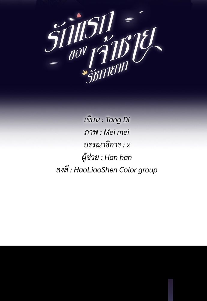 รักแรกของเจ้าชายรัชทายาท | The Royal Prince's First Love ตอนที่ 27 - รูปที่ 2