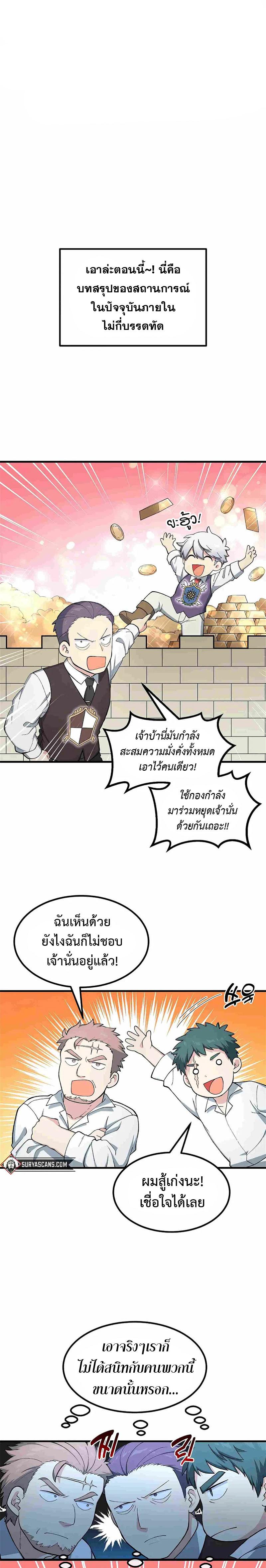 How the Pro in His Past Life Sucks the Sweet Honey ตอนที่ 45 - รูปที่ 1