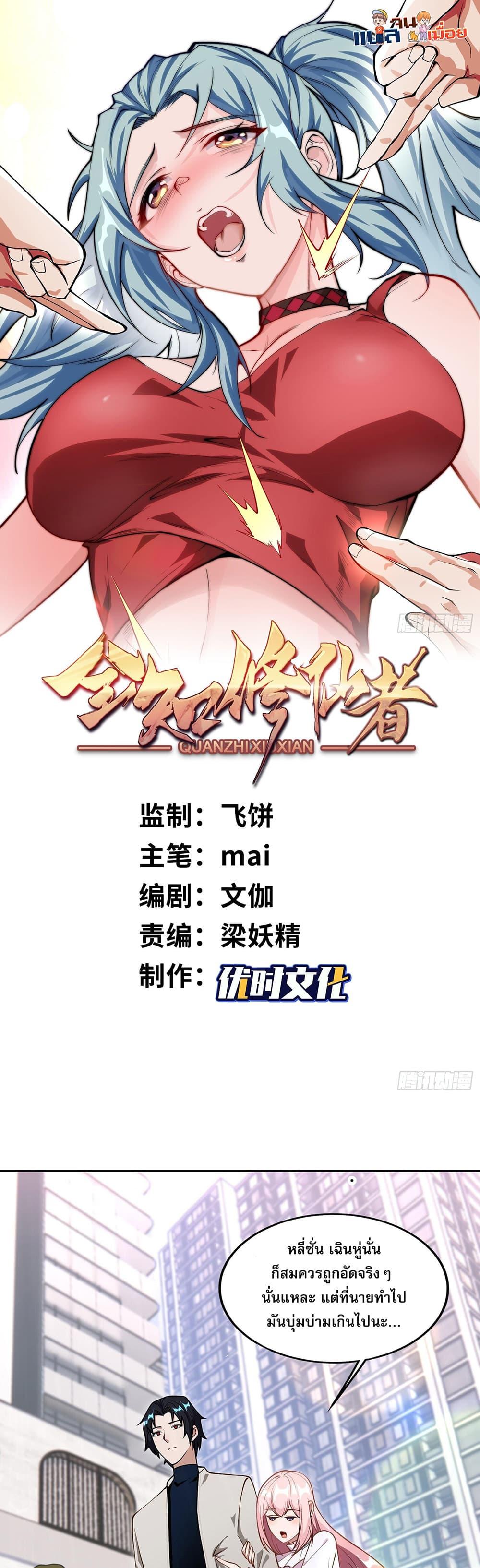 The All-Knowing Cultivator ตอนที่ 5 - รูปที่ 1