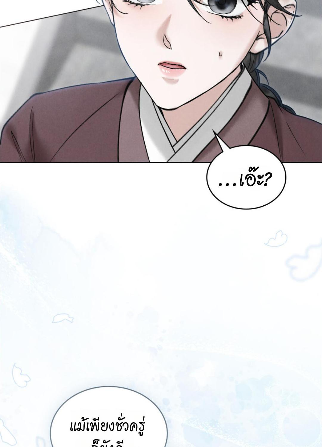 WILD NIGHT ตอนที่ 46 - รูปที่ 2