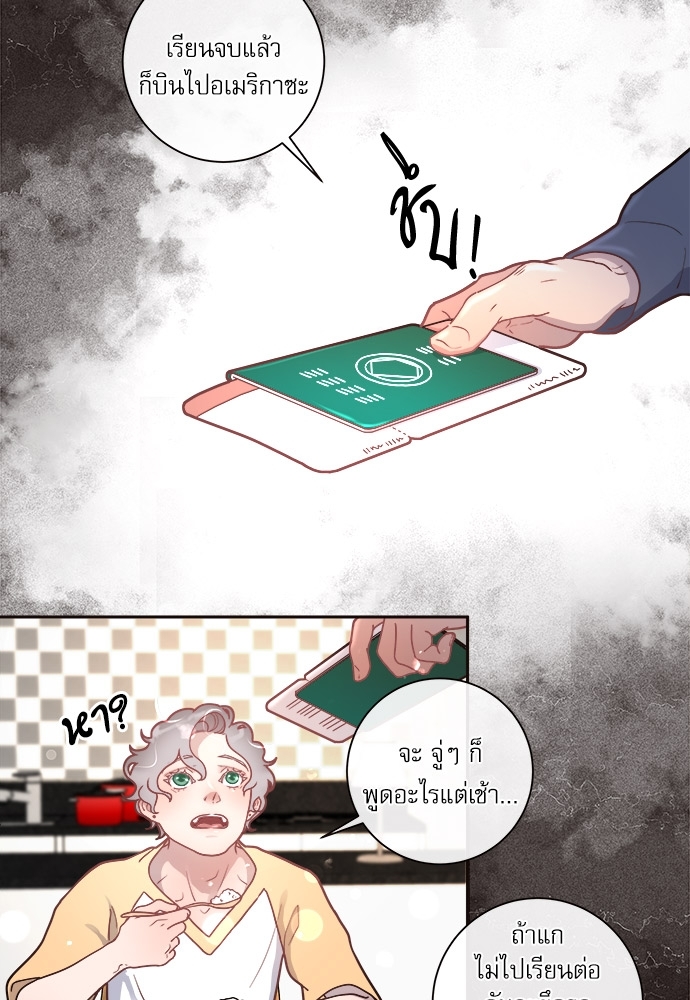 จีบหัวใจนายอัลฟ่า | How to Snag an Alpha ตอนที่ 26 - รูปที่ 2