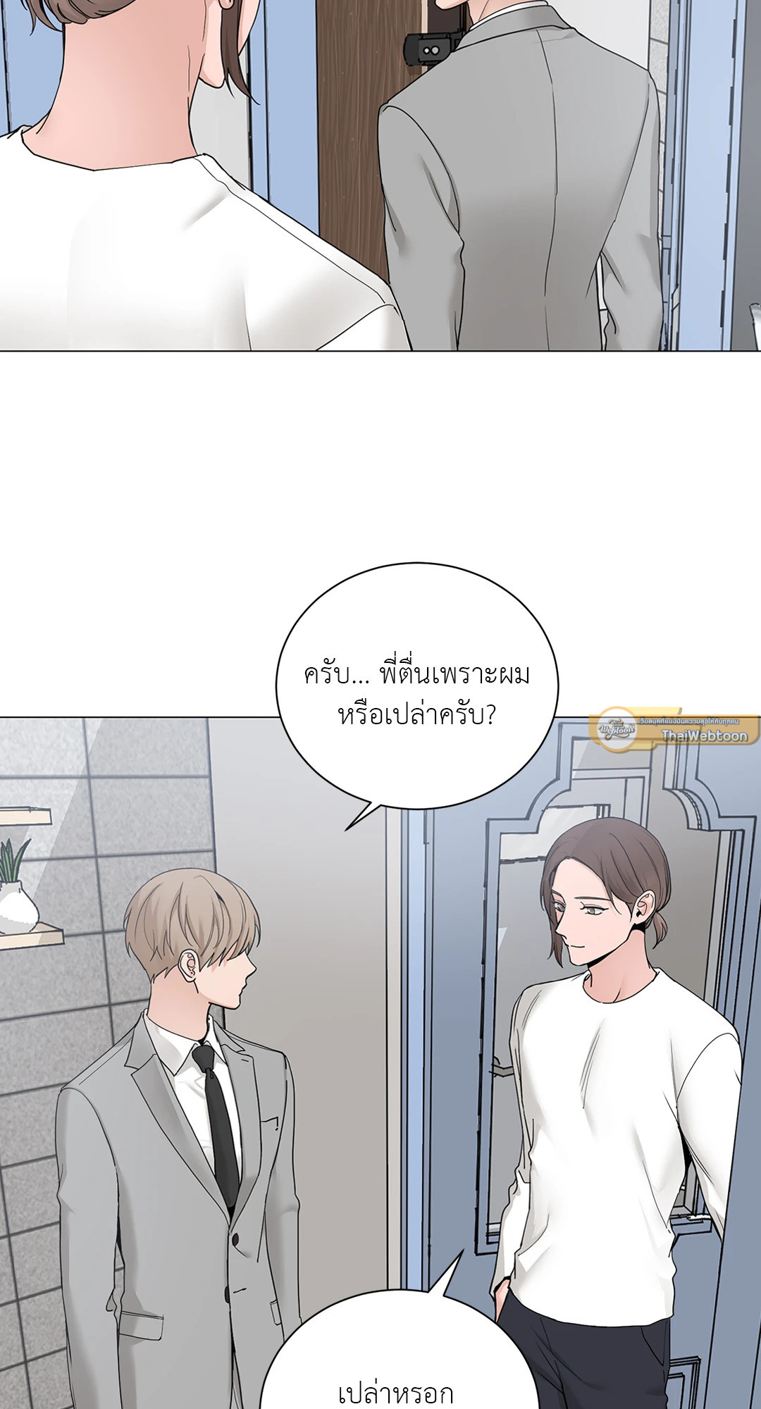 เลขาลีของผม | My Suha ตอนที่ 106 - รูปที่ 2