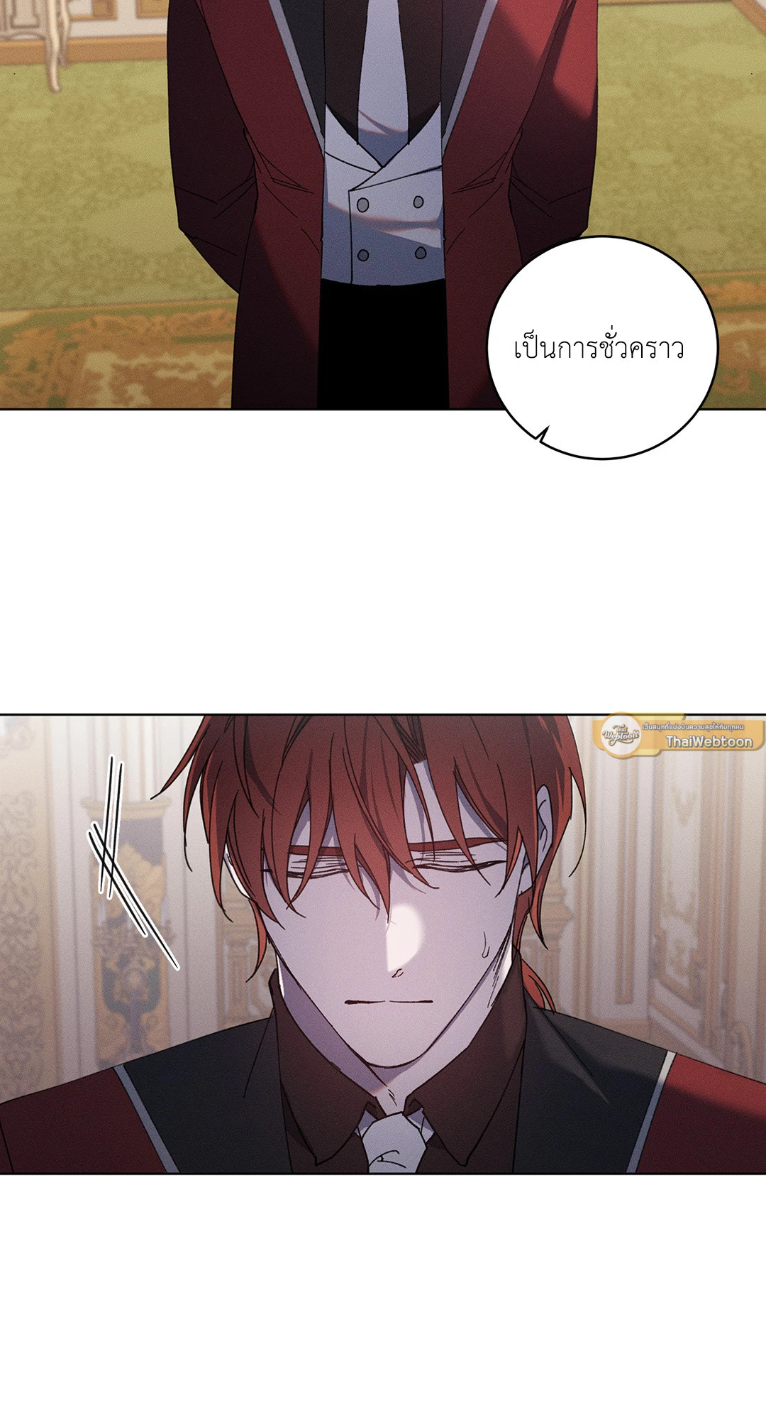 ท่านเคานต์! รักผมหน่อยได้ไหมครับ! | Love trap ตอนที่ 63 - รูปที่ 2