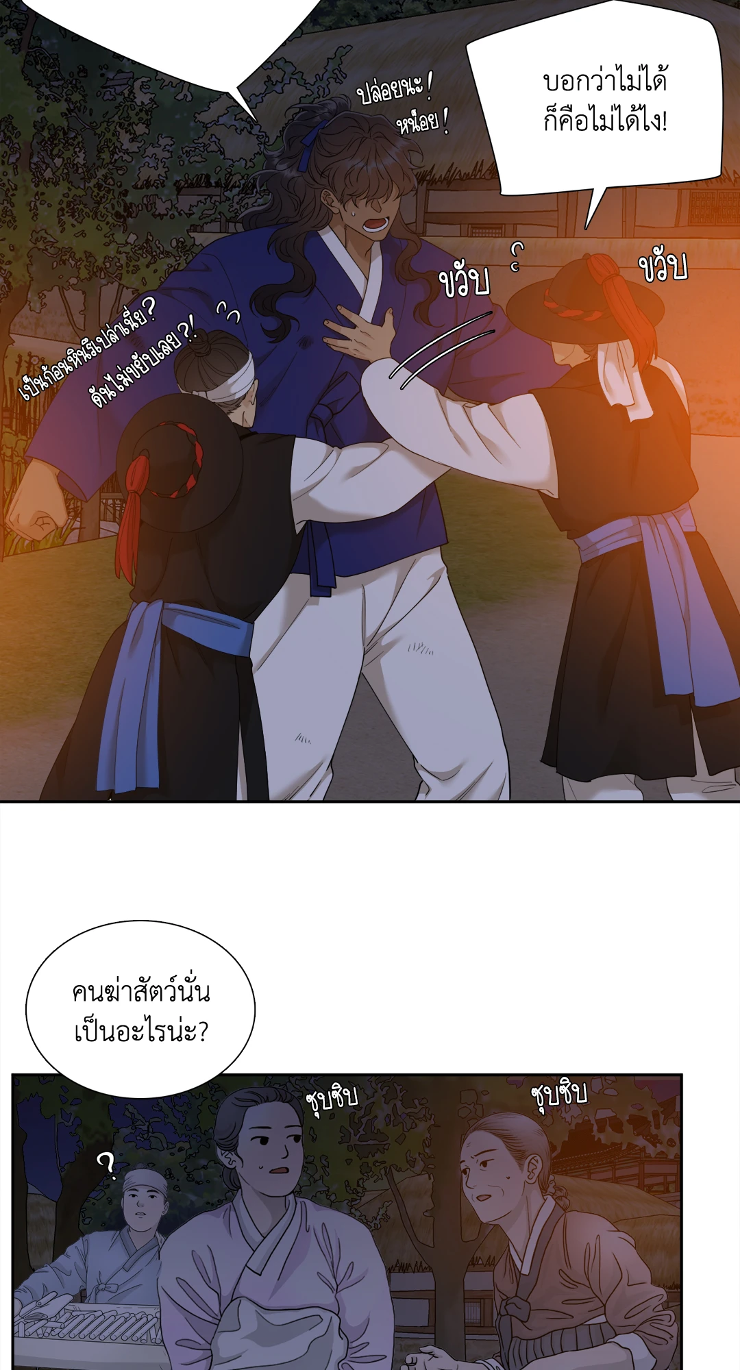 เนตรเปี่ยมพยัคฆ์ | Taming the Tiger (+R) ตอนที่ 70 - รูปที่ 2