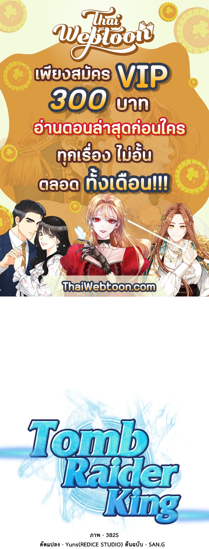 Tomb Raider King ตอนที่ 90 - รูปที่ 1