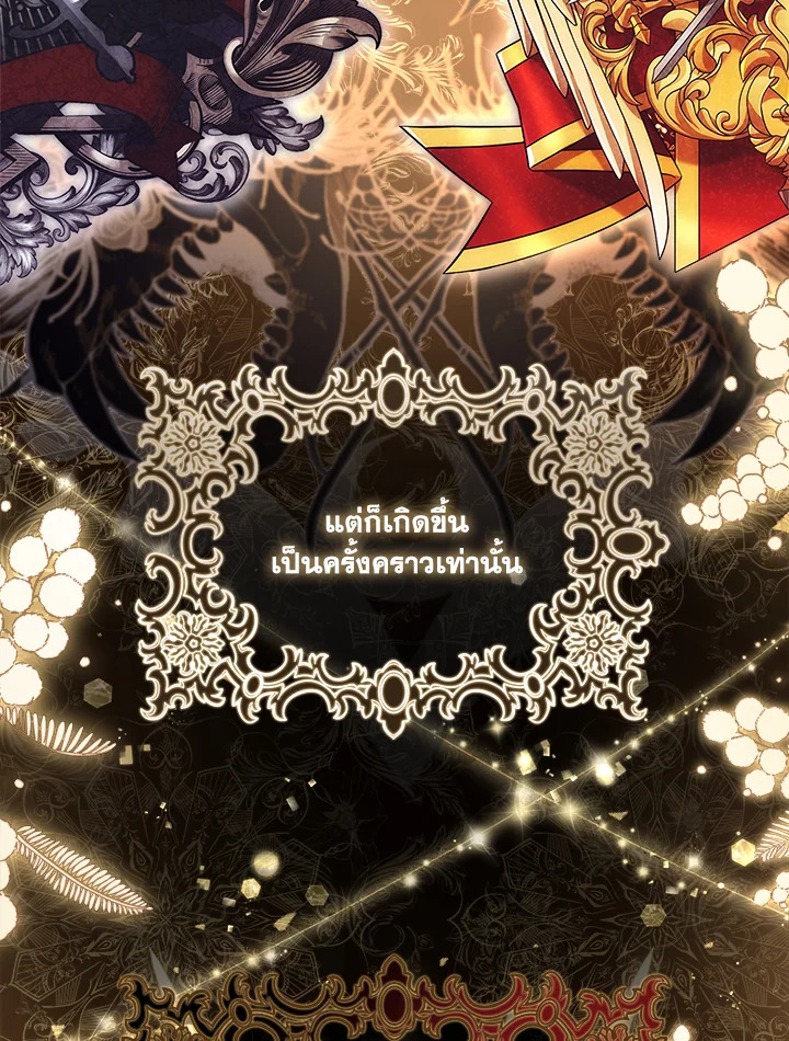 ฉันกลายเป็นลูกสาวบุญธรรมของท่านดยุก | I Became the Male Lead's Adopted Daughter ตอนที่ 70 - รูปที่ 2