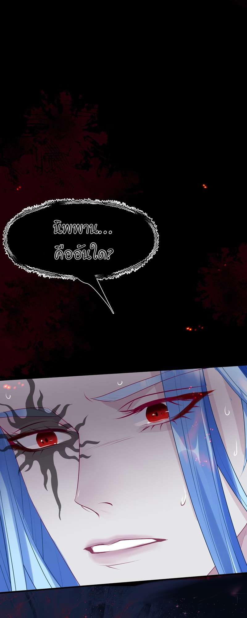 อ้อมกอดปีศาจ | Demon Wants to Hug ตอนที่ 173 - รูปที่ 2