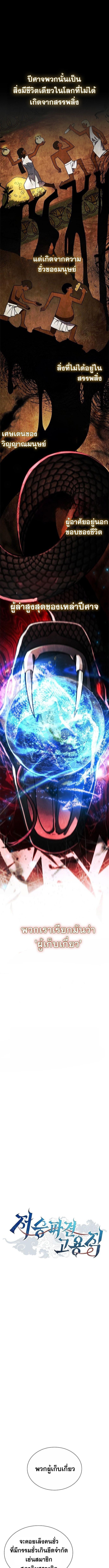 Part-Time Grim Reaper งานเสริมของฉันคือการเป็นมัจจุราช ตอนที่ 4 - รูปที่ 1