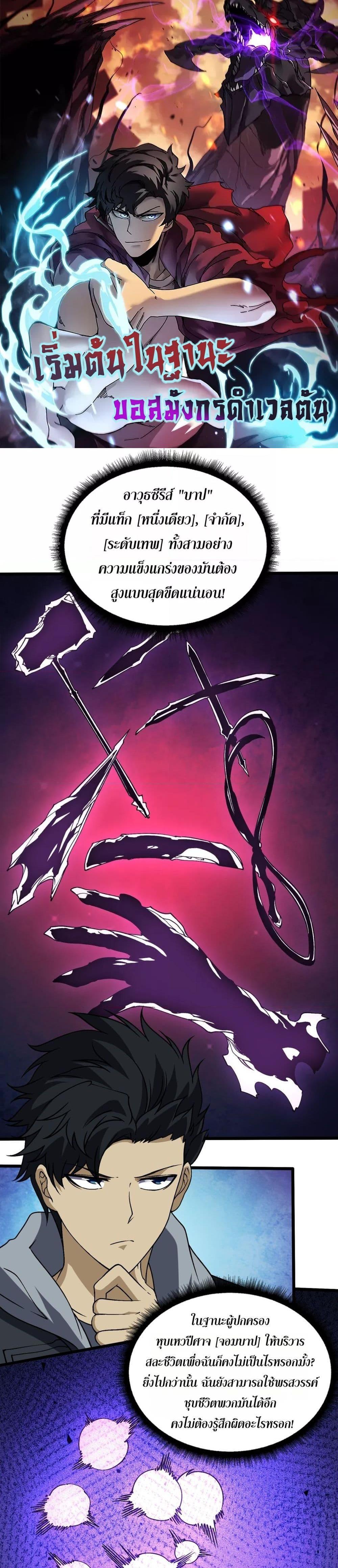 Starting as the Black Dragon BOSS – เริ่มต้นในฐานะ บอสมังกรดำเวลตัน ตอนที่ 38 - รูปที่ 1