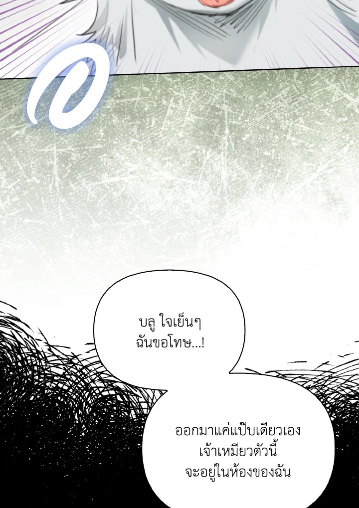 สิงร่างนางร้ายแล้วไง ก็ใจอยากเลี้ยงแมว | I Possessed a Villainess, but I Wanna Raise Cats! ตอนที่ 14 - รูปที่ 2
