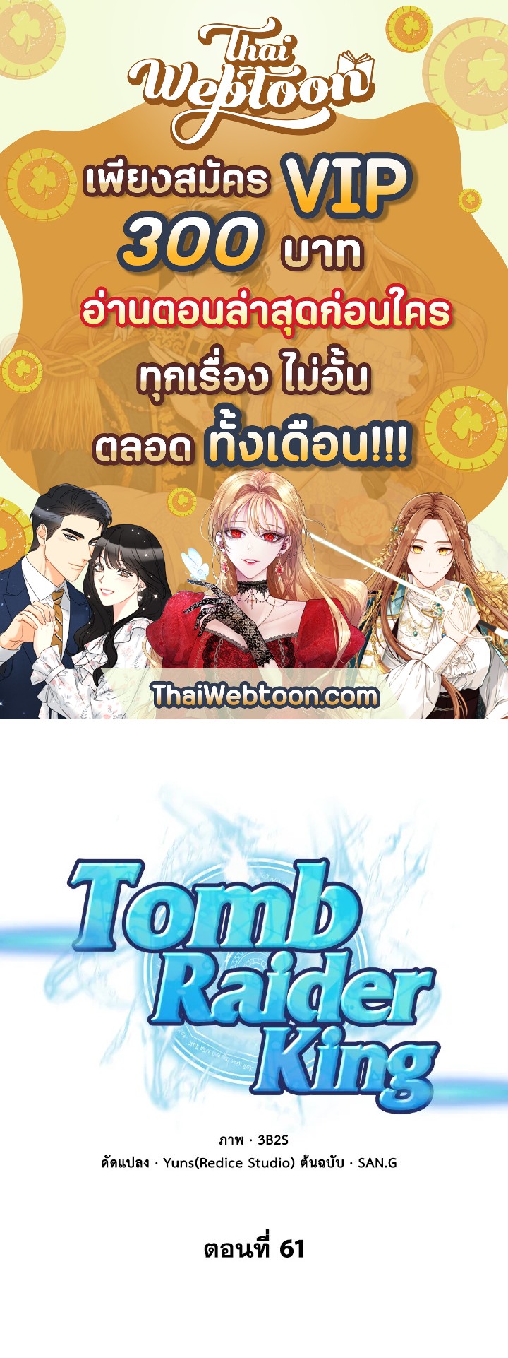 Tomb Raider King ตอนที่ 61 - รูปที่ 1