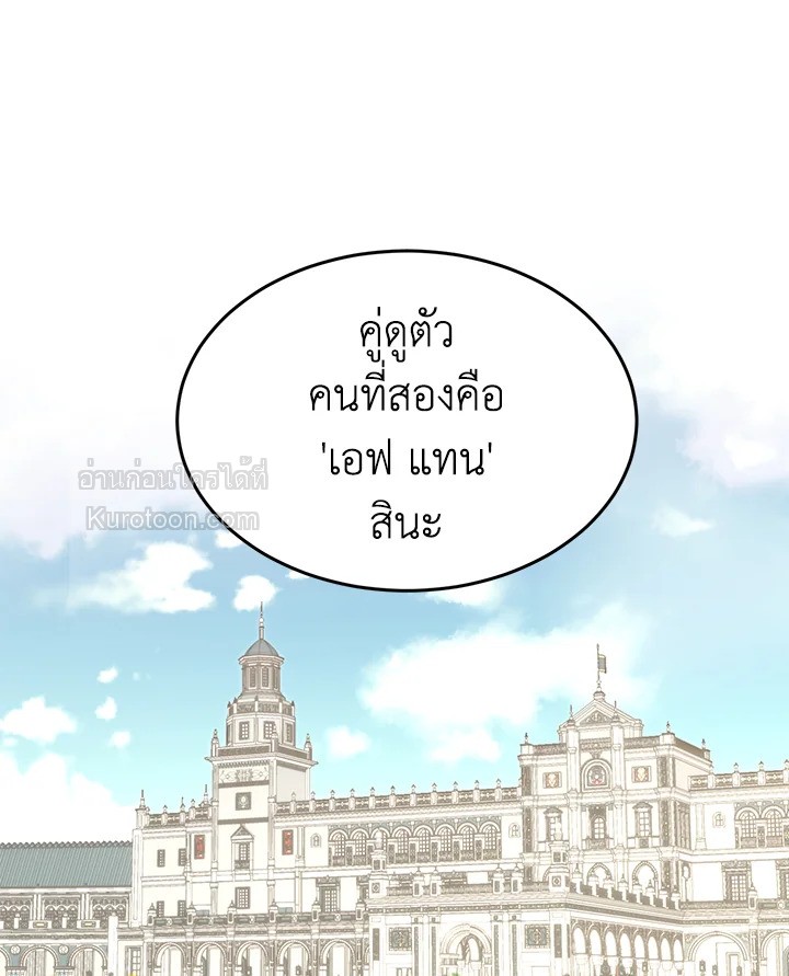 อย่านะเพคะ องค์ราชินี! | No, Queen! ตอนที่ 13 - รูปที่ 2
