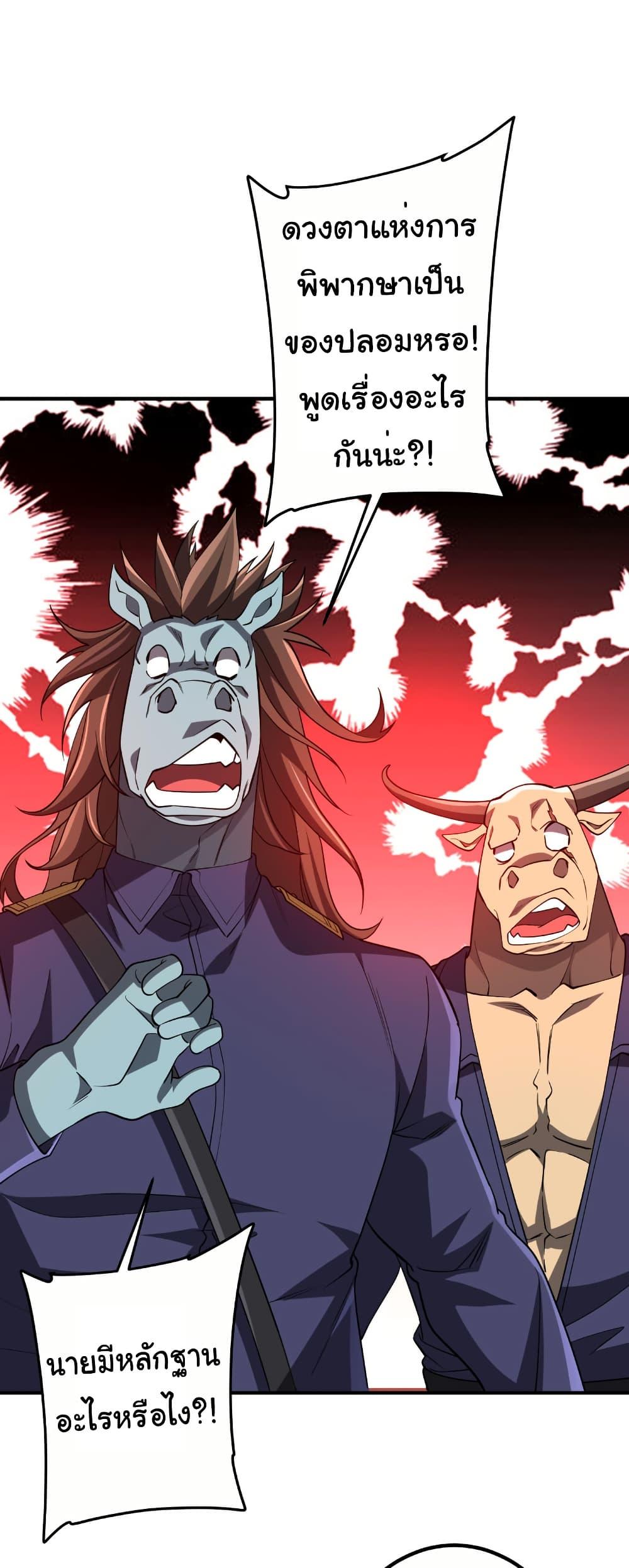 Start with Trillions of Coins ตอนที่ 213 - รูปที่ 2