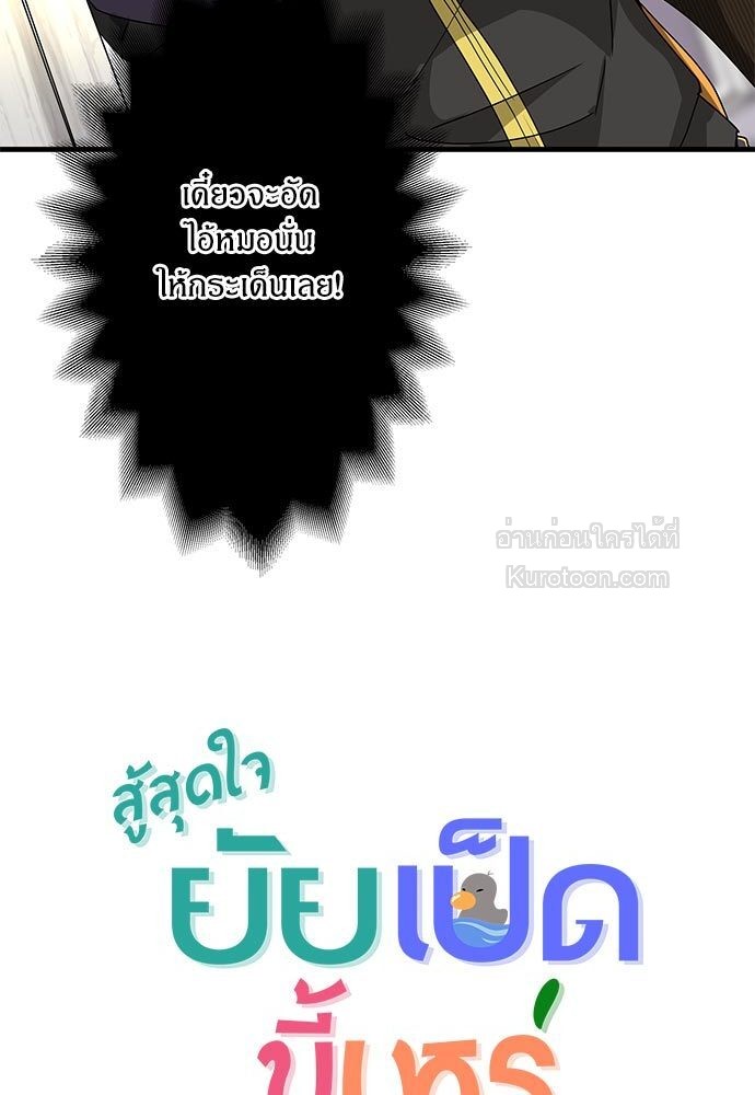 สู้สุดใจ ยัยเป็ดขี้เหร่ | Ugly Duckling ตอนที่ 70 - รูปที่ 2