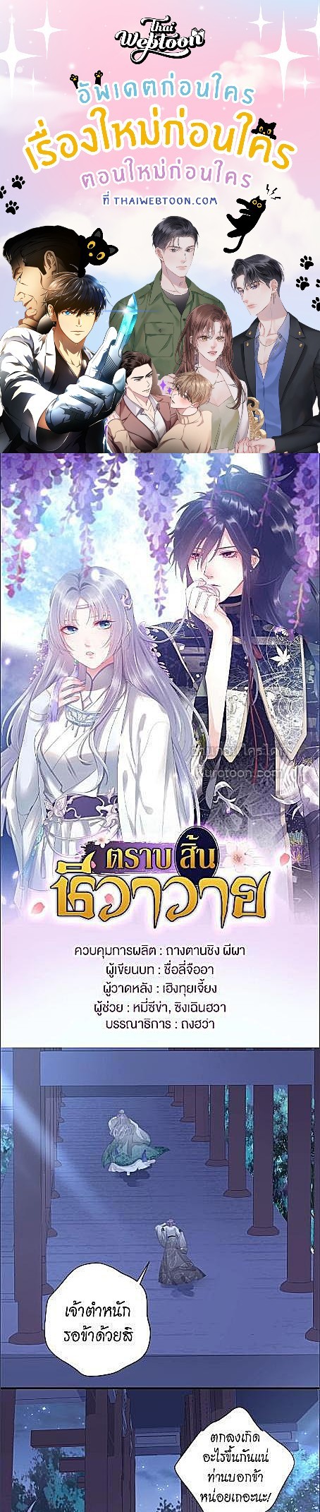 ตราบสิ้นชีวาวาย | The Heart Will Break, but Broken Live on ตอนที่ 27 - รูปที่ 1