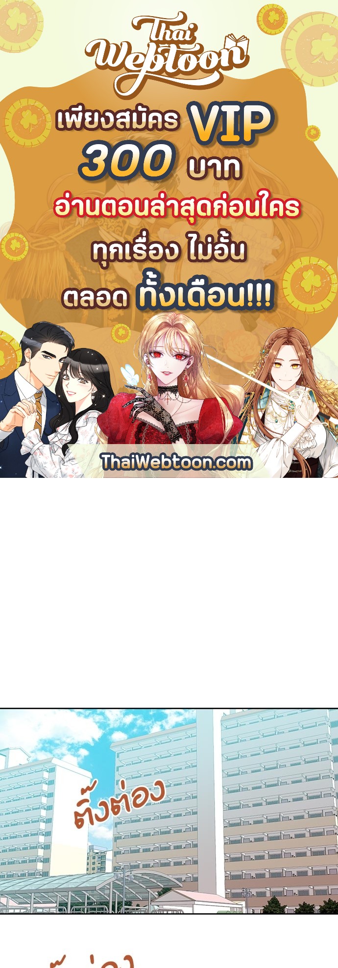 ลุ้นหัวใจยัยตัวประกอบ | My Life as an Internet Novel ตอนที่ 49 - รูปที่ 1