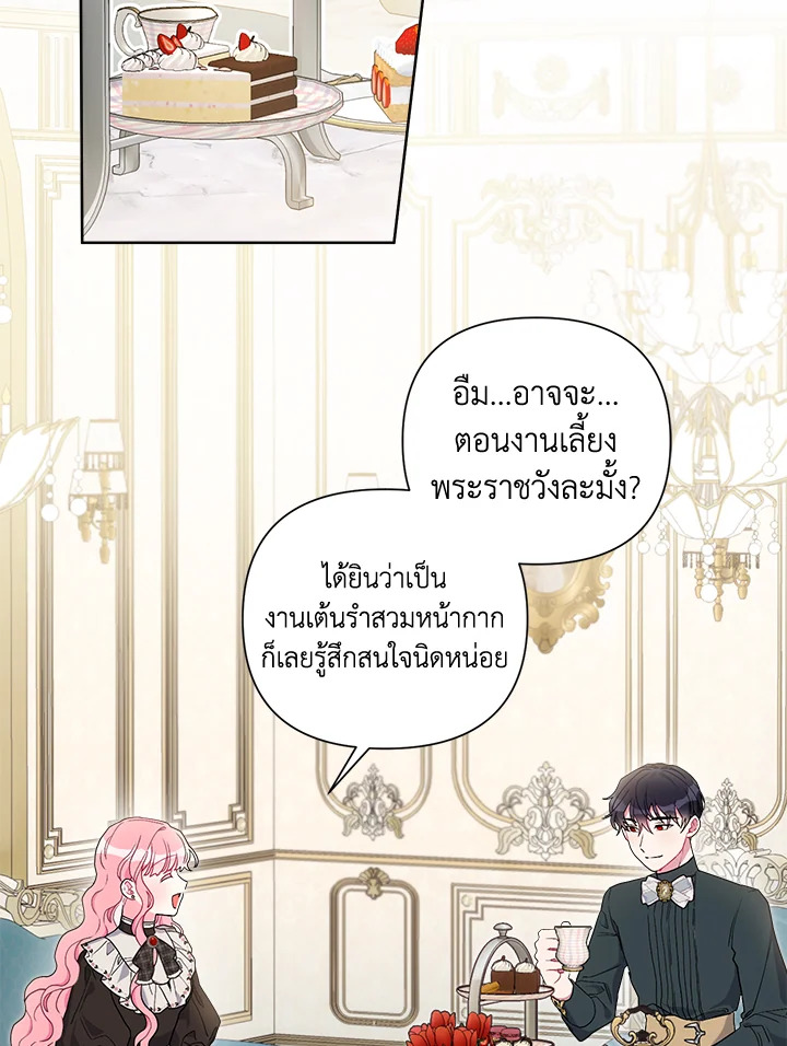 ฉันกลายเป็นลูกสะใภ้จำกัดเวลาของตัวร้าย | The Archvillain's Daughter In Law ตอนที่ 70 - รูปที่ 2