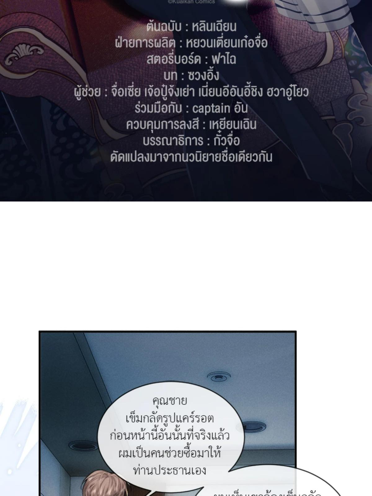 พ่อบ้านหูตก | Attendant With Dangling Ears ตอนที่ 102 - รูปที่ 2