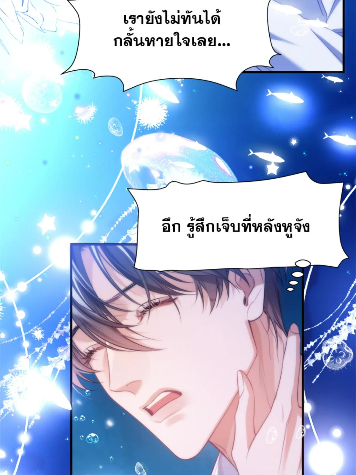 นายเงือกของเดซาโรว | Desharow Merman ตอนที่ 59 - รูปที่ 2