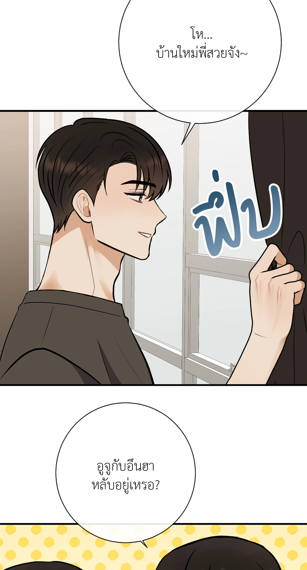 เด็กคนนี้เป็นลูกของผมนะ! ตอนที่ 38 - รูปที่ 2