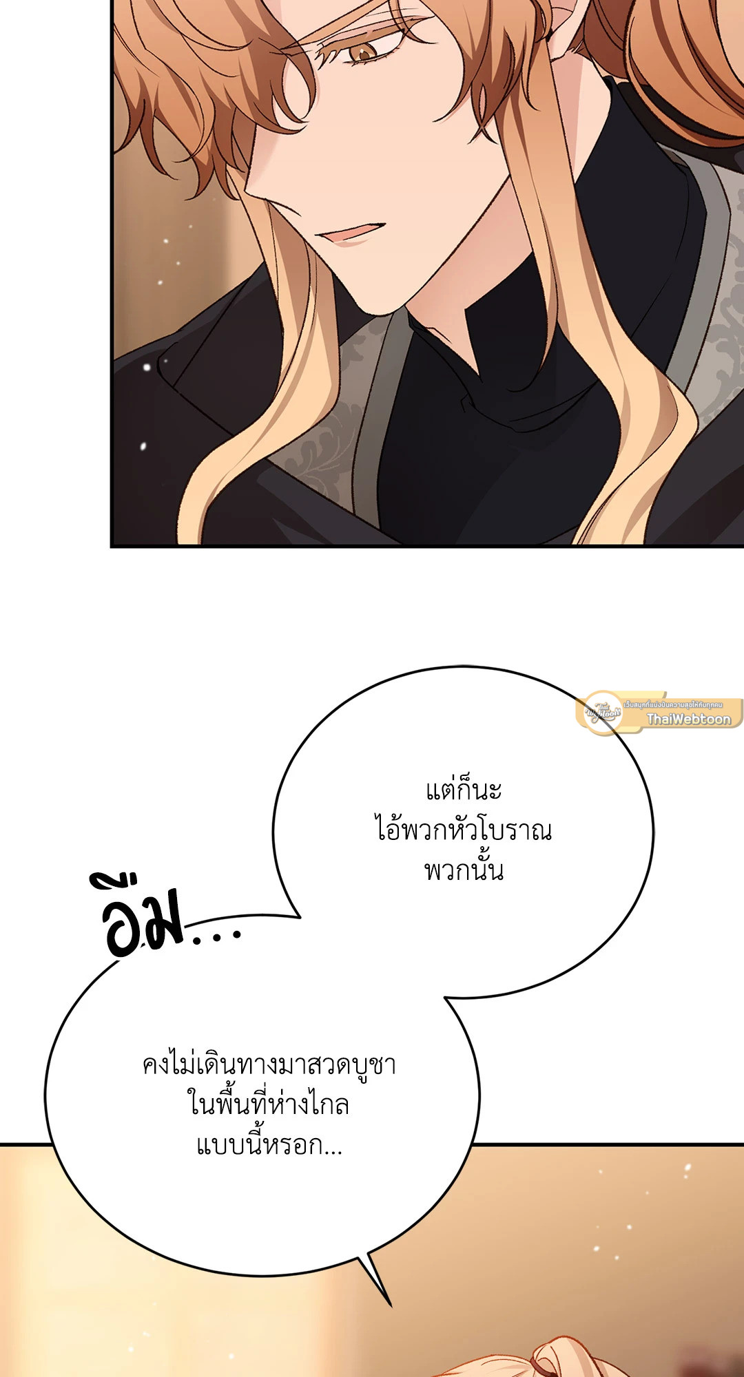 Salvation ตอนที่ 60 - รูปที่ 2