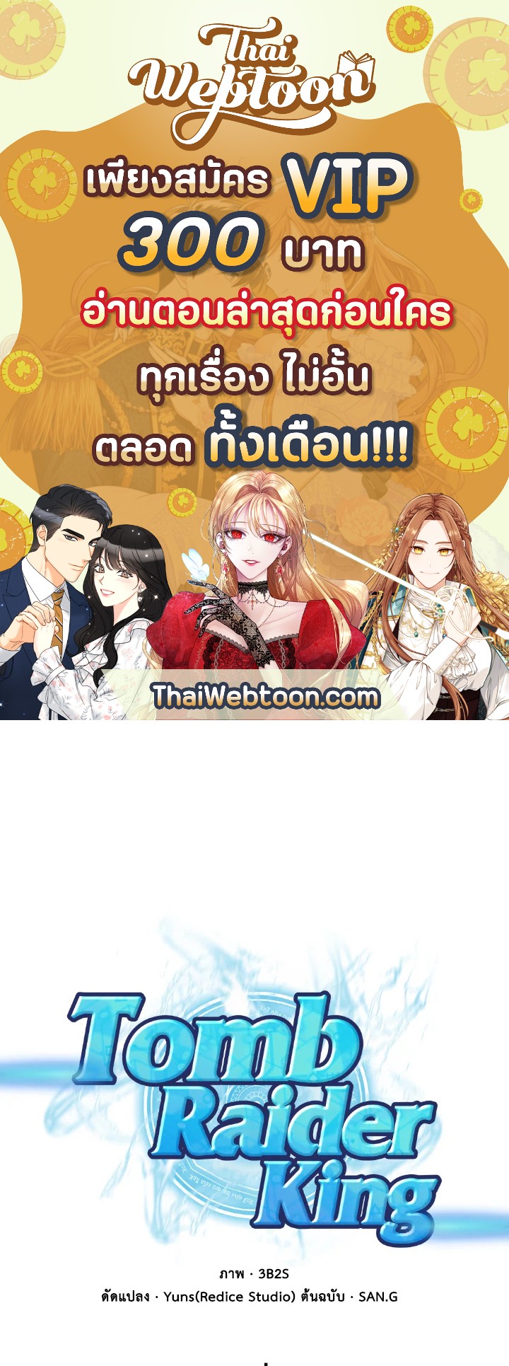 Tomb Raider King ตอนที่ 56 - รูปที่ 1