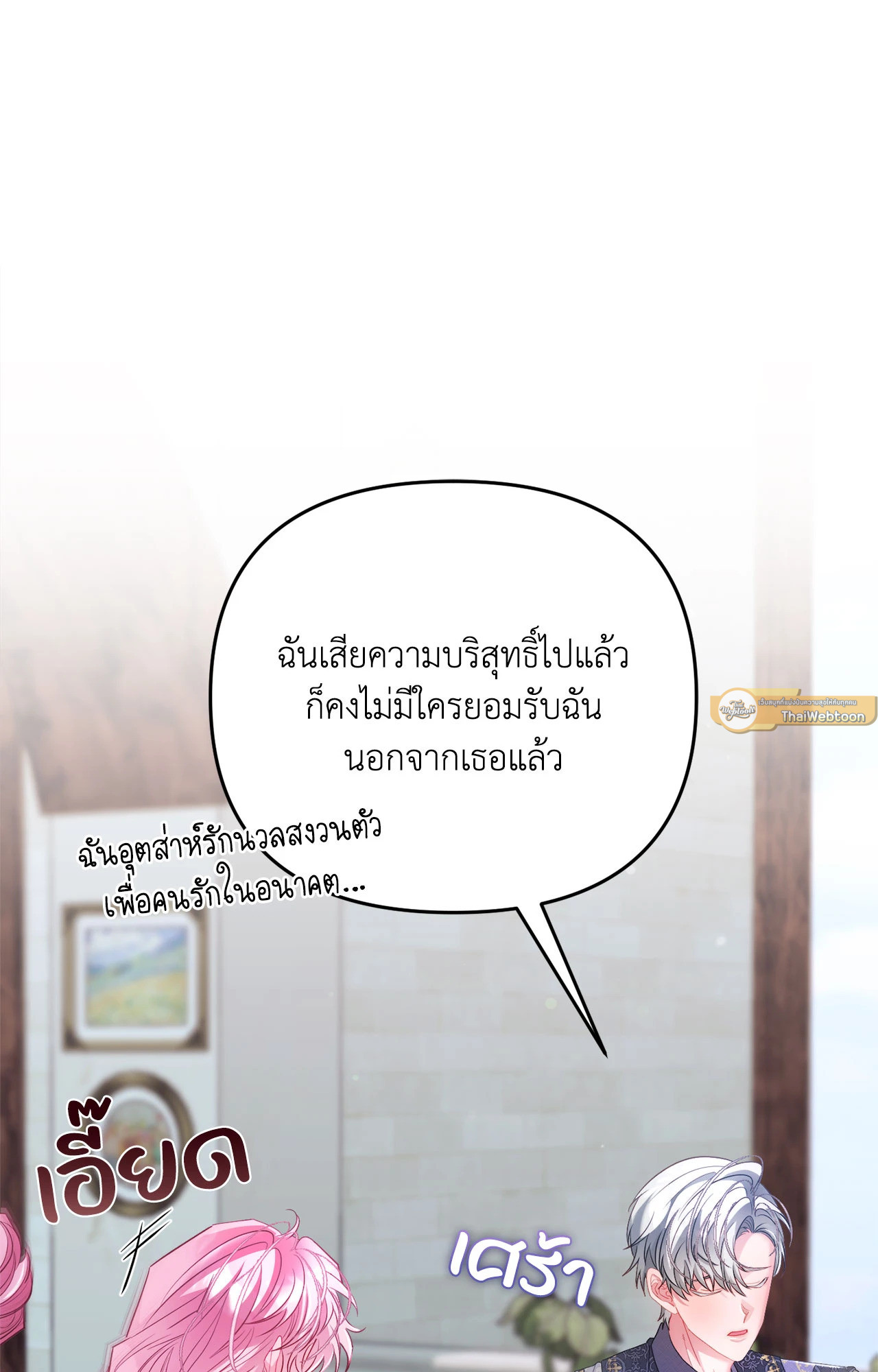 กับดักรักนายหมาป่า | Wolf Under Sheep's Clothing ตอนที่ 7 - รูปที่ 2