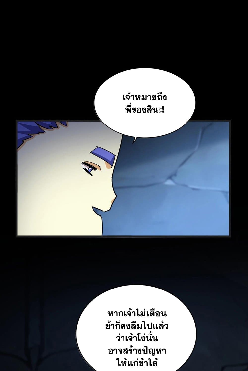 Magic Emperor ราชาจอมเวทย์ ตอนที่ 543 - รูปที่ 2