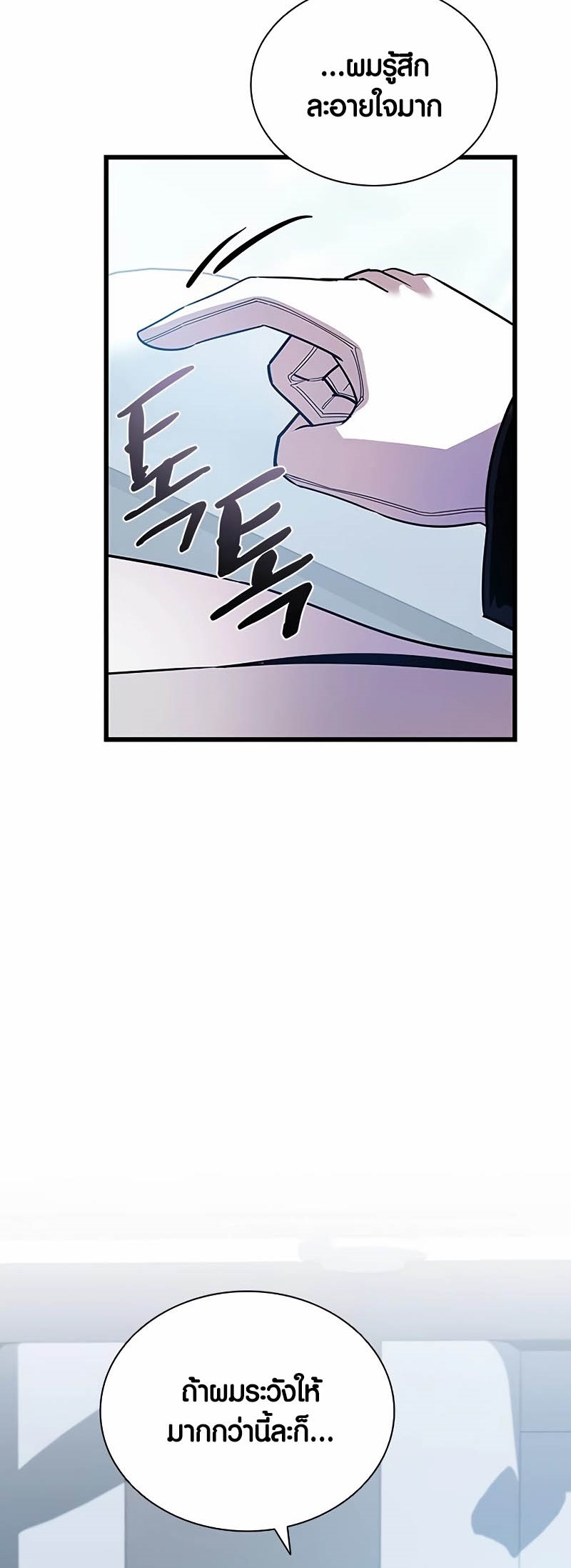 Villain to Kill ตอนที่ 148 - รูปที่ 2