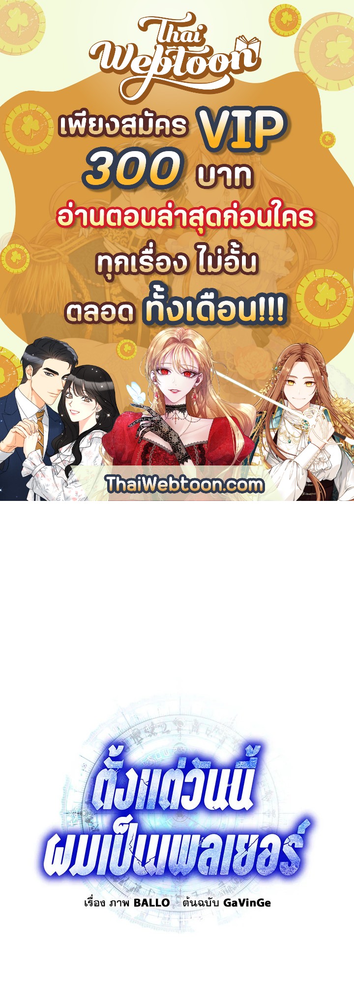 ตั้งแต่วันนี้ผมเป็นเพลเยอร์ | My Life as a Player ตอนที่ 51 - รูปที่ 1