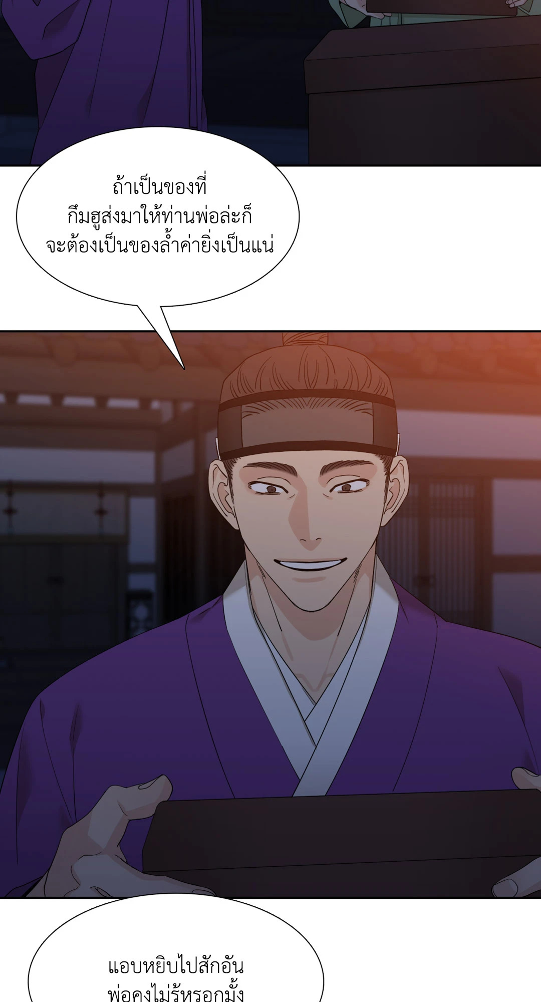 เนตรเปี่ยมพยัคฆ์ | Taming the Tiger (+R) ตอนที่ 15 - รูปที่ 2