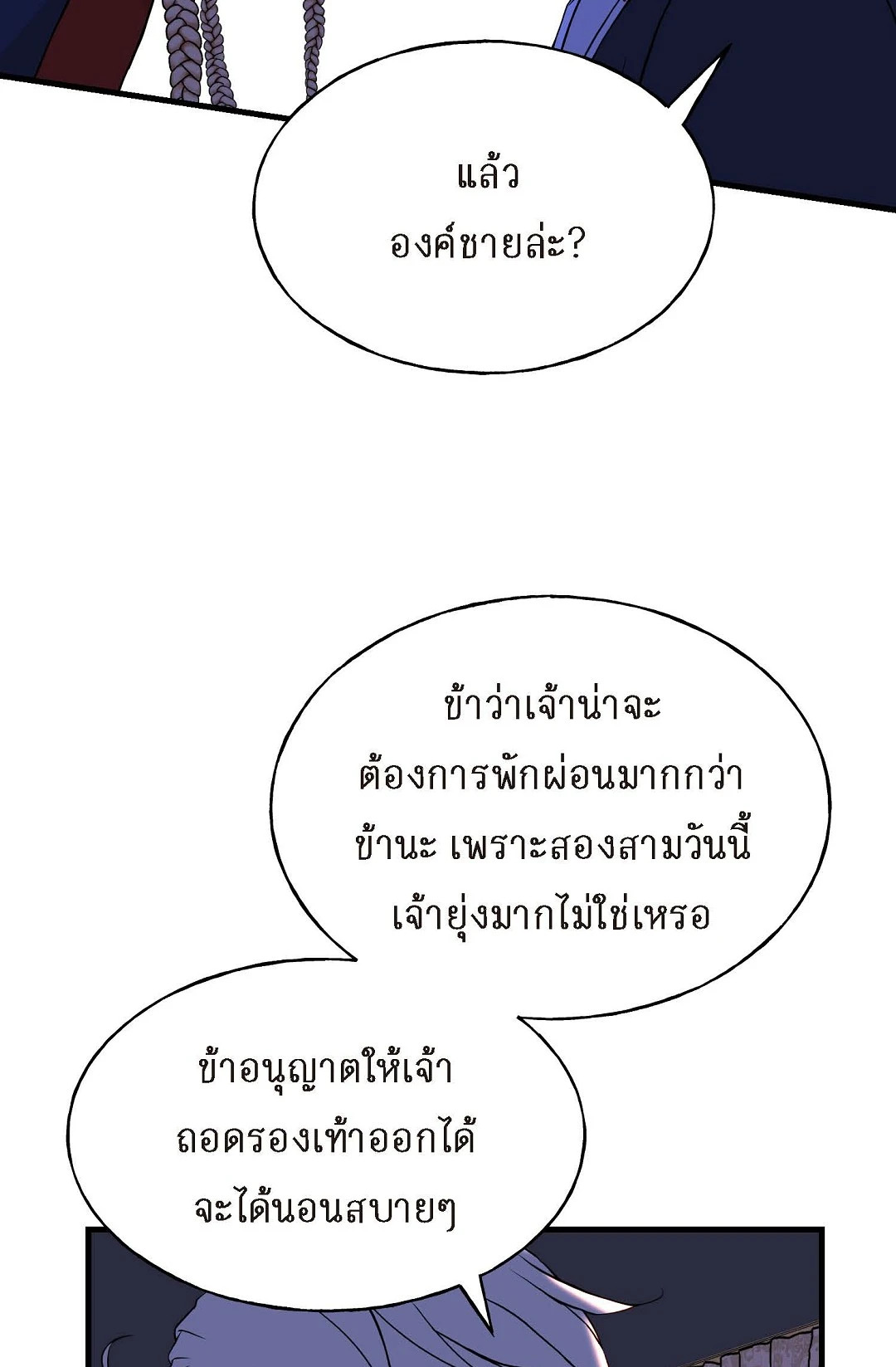 เสพสมรส | Royal Wedding ตอนที่ 15 - รูปที่ 2