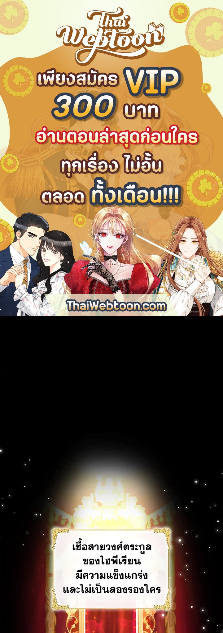 องค์หญิงคนสุดท้องแห่งไฮพีเรียน | The Youngest Princess ตอนที่ 24 - รูปที่ 1