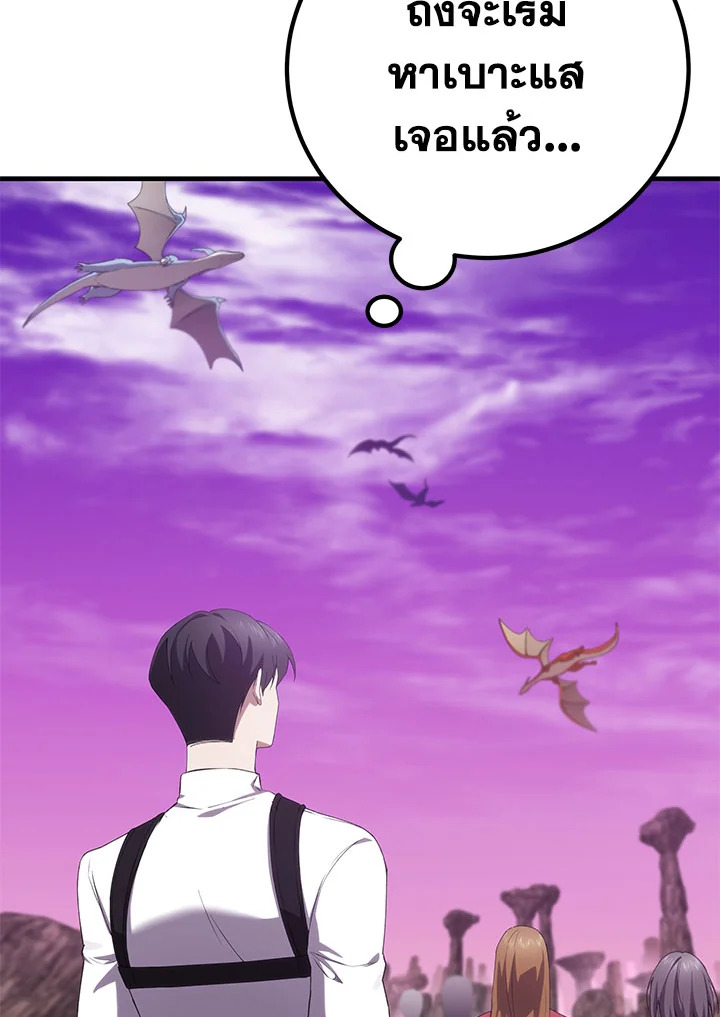 ฮีลเลอร์พลังพิษ | Poison-Eating Healer ตอนที่ 33 - รูปที่ 2