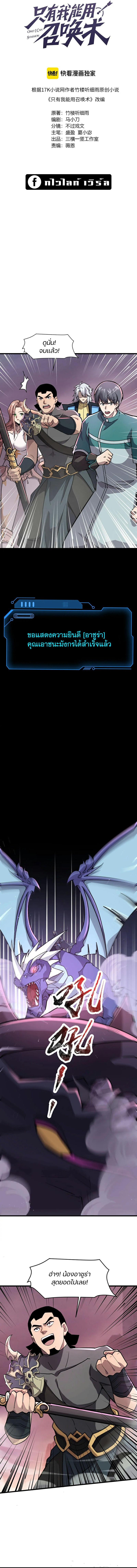 SSS-Rank Lone Summoner ตอนที่ 123 - รูปที่ 2