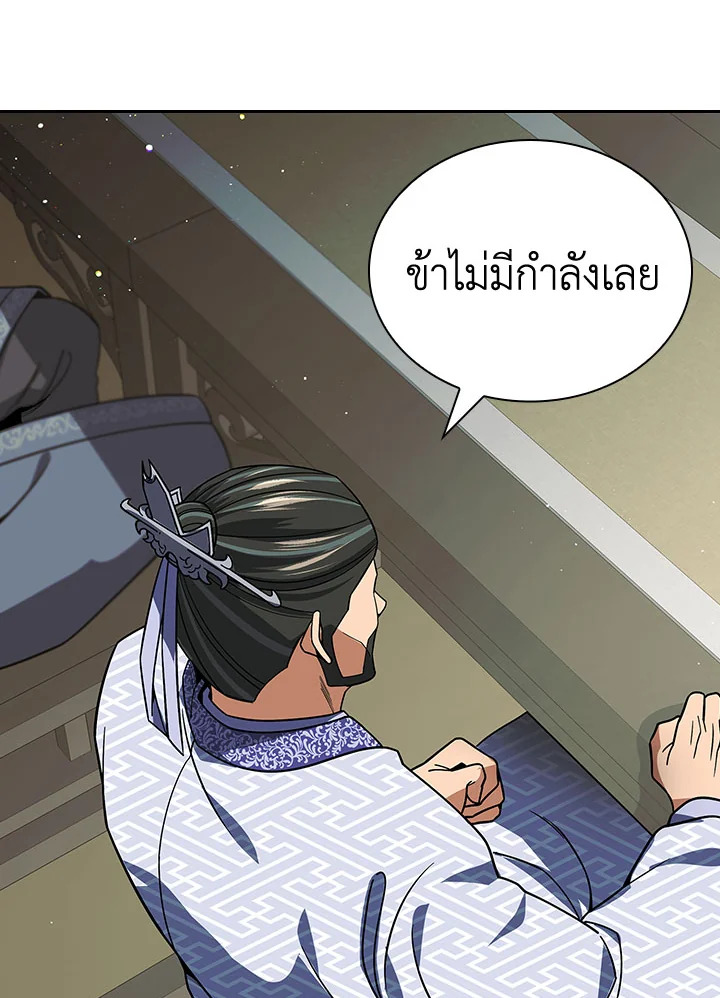 โรงเตี๊ยมวายุเมฆา | Storm Inn ตอนที่ 106 - รูปที่ 2