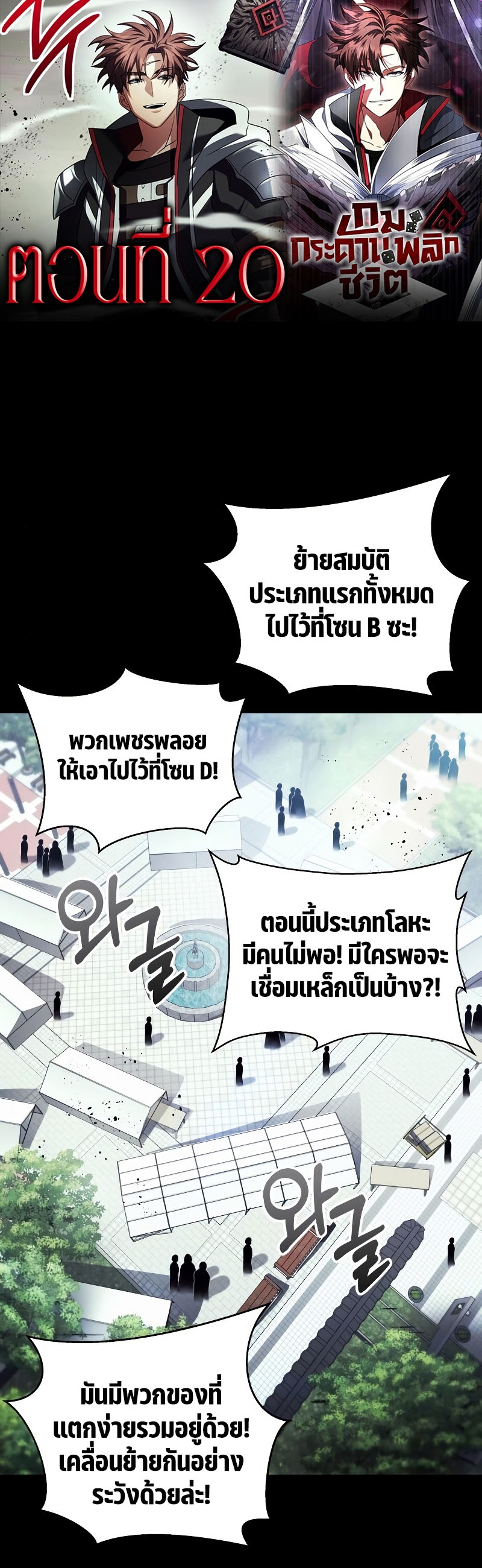 Gods’ Gambit เกมกระดานพลิกชีวิต ตอนที่ 20 - รูปที่ 1