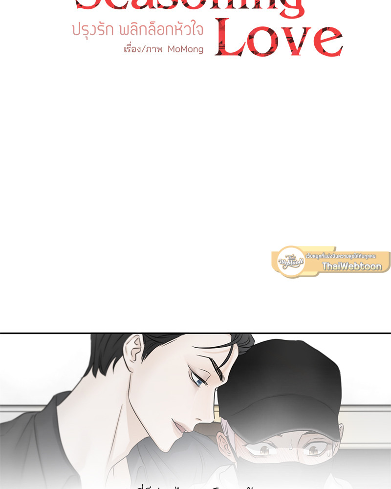 Seasoning Love | ปรุงรักพลิกล็อกหัวใจ ตอนที่ 2 - รูปที่ 2