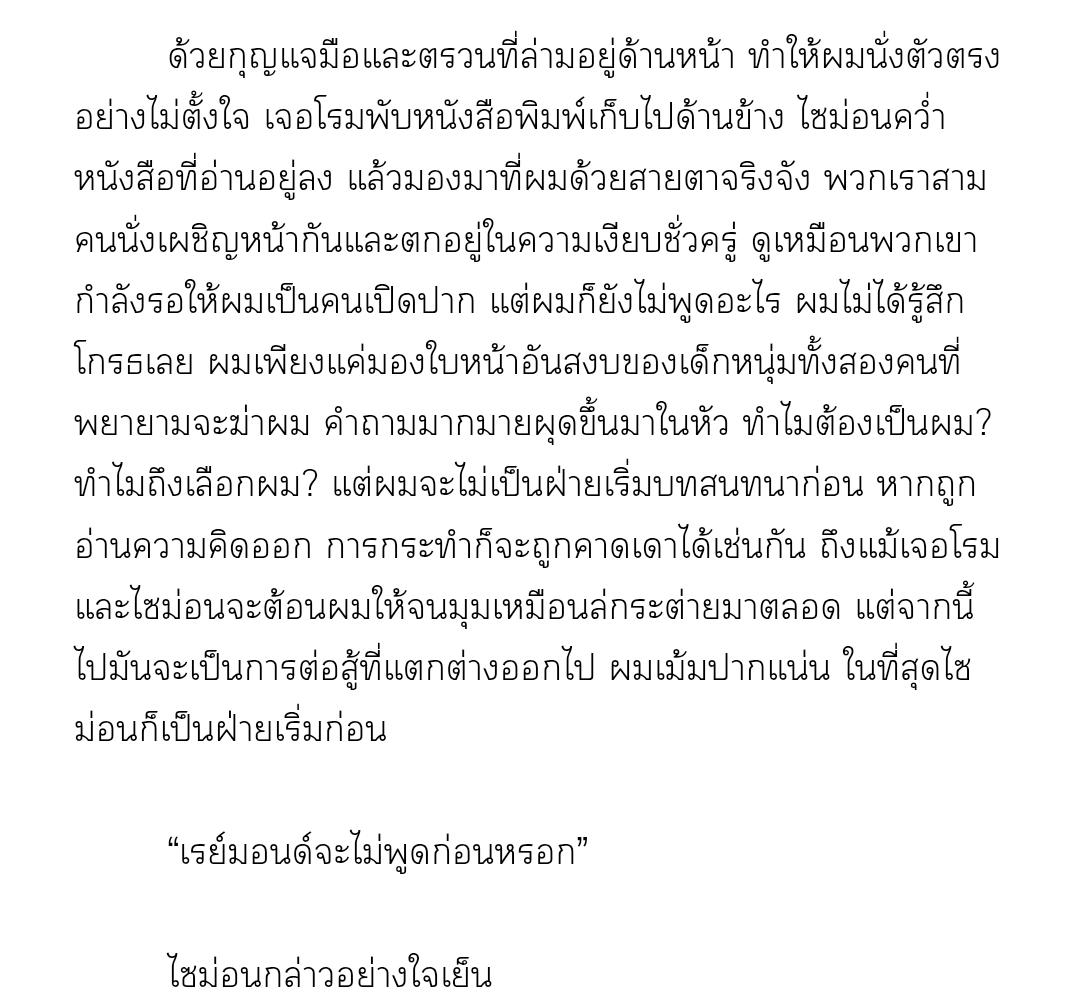 [นิยาย] ชัวิตสังเวช | Bad Life ตอนที่ 10 - รูปที่ 2