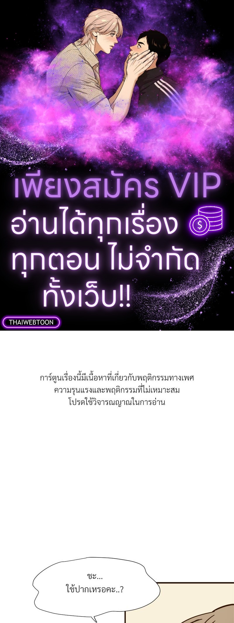 บันทึกสวาท ตอนที่ 112 - รูปที่ 1