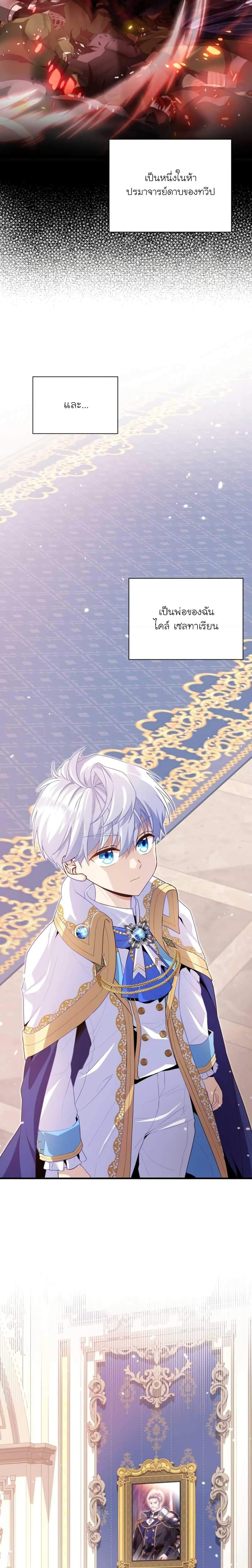 The Magic Genius of the Marquis ตอนที่ 11 - รูปที่ 2