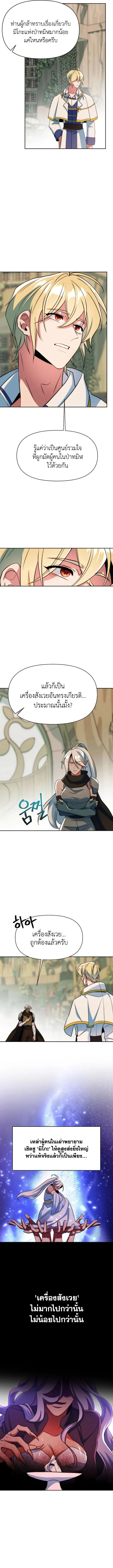 Archmage Transcending Through Regression ตอนที่ 141 - รูปที่ 2