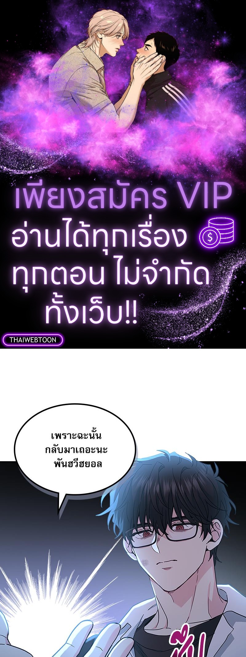 ลุ้นหัวใจยัยตัวประกอบ | My Life as an Internet Novel ตอนที่ 225 - รูปที่ 1