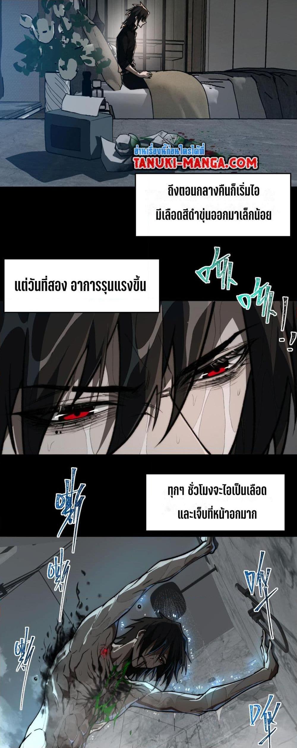 I Created An Urban Legend ตอนที่ 76 - รูปที่ 2