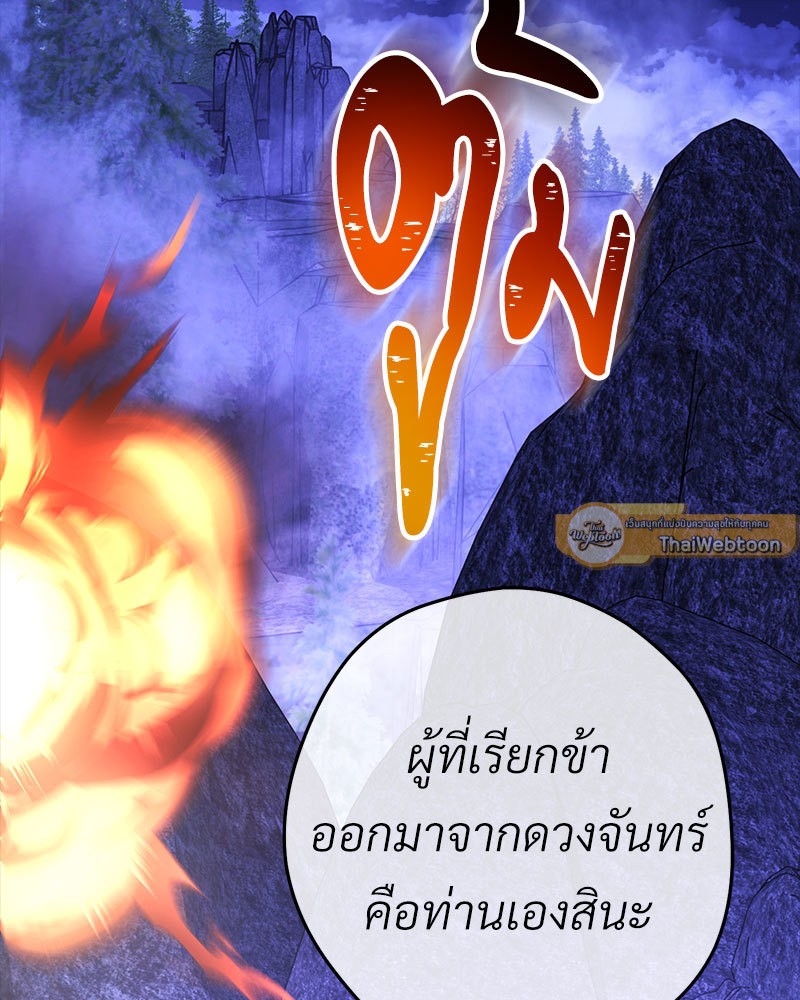 Necromancer Survival ตอนที่ 62 - รูปที่ 2