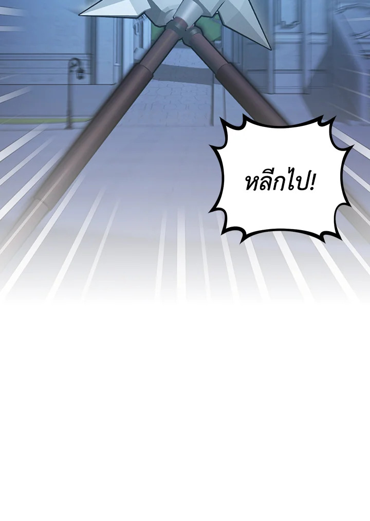 วิธีซ่อนทายาทของจักรพรรดิ | How to Hide the Emperor's Child ตอนที่ 91 - รูปที่ 2