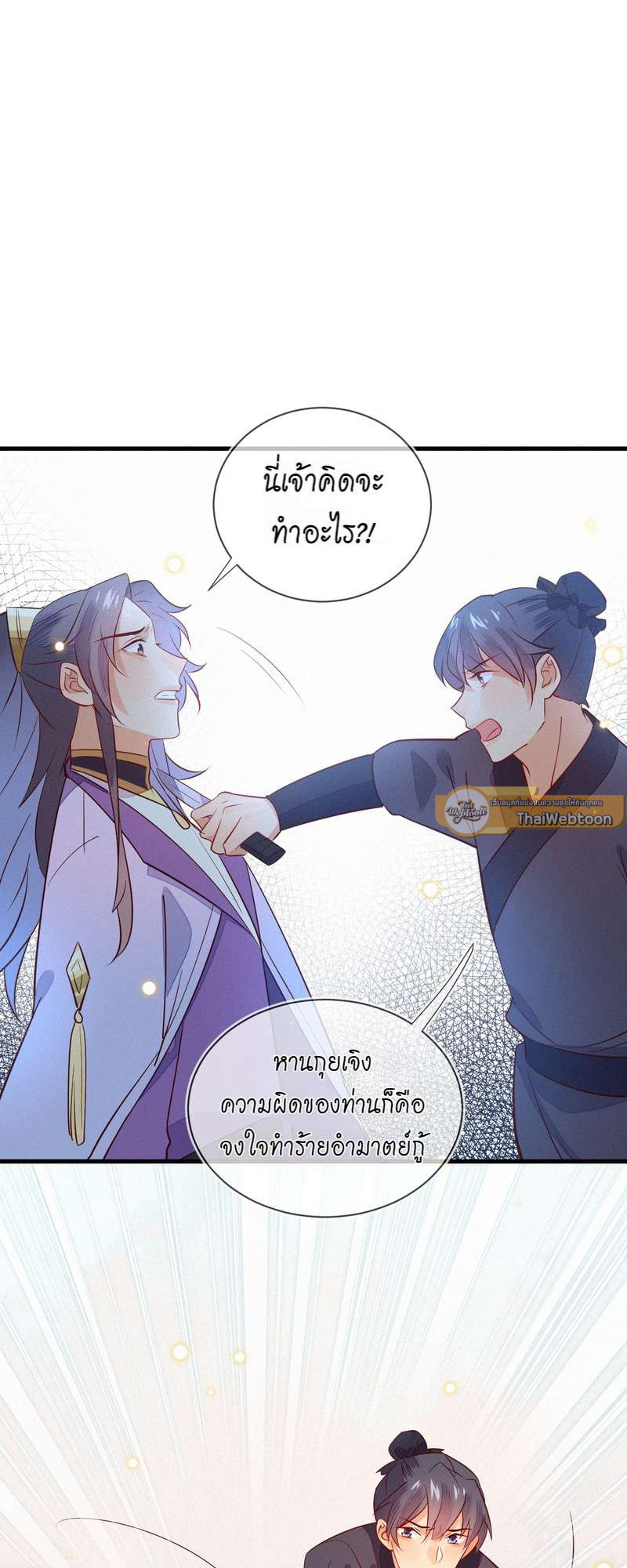 ท่านอำมาตย์ ข้าผิดไปแล้ว ตอนที่ 35 - รูปที่ 2