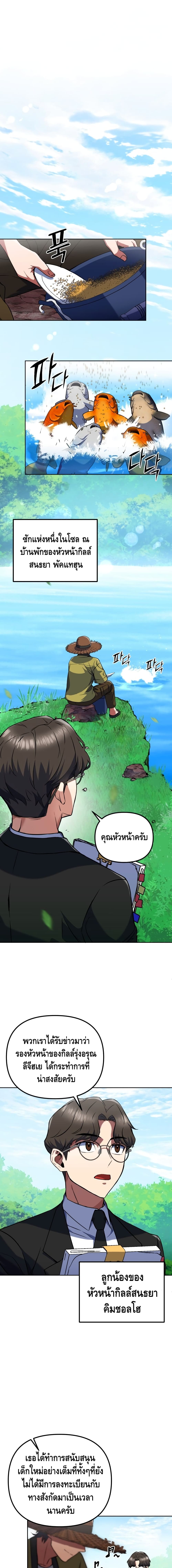 Maxed Out Leveling ตอนที่ 10 - รูปที่ 2