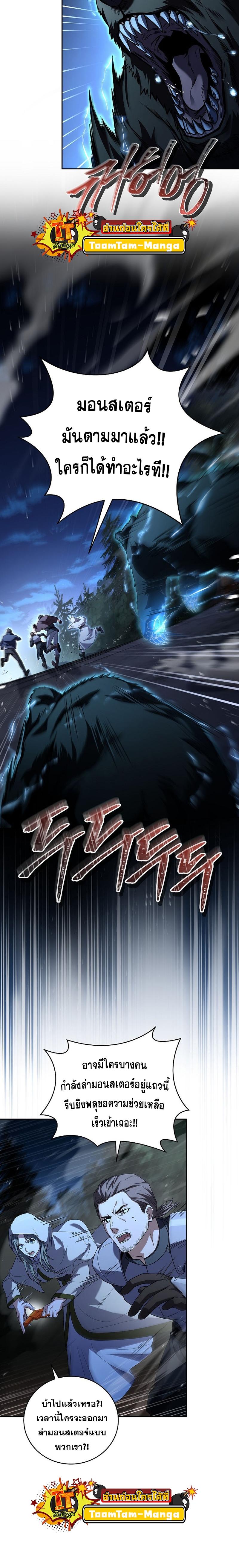 Return of the Frozen Player ตอนที่ 85 - รูปที่ 2