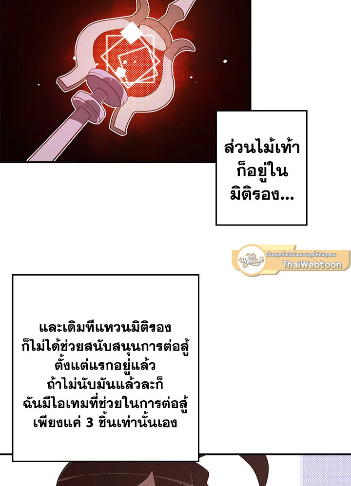 ฉันคือราชาจอมเวท | I am the Sorcerer King ตอนที่ 50 - รูปที่ 2